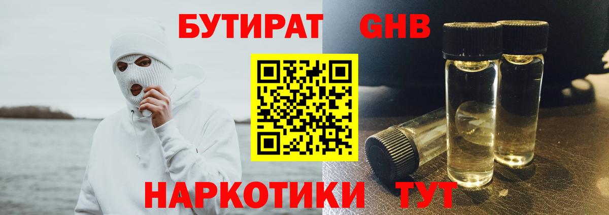 Гудермес  БУТИРАТ  Вход с VPN  Бутират вода 