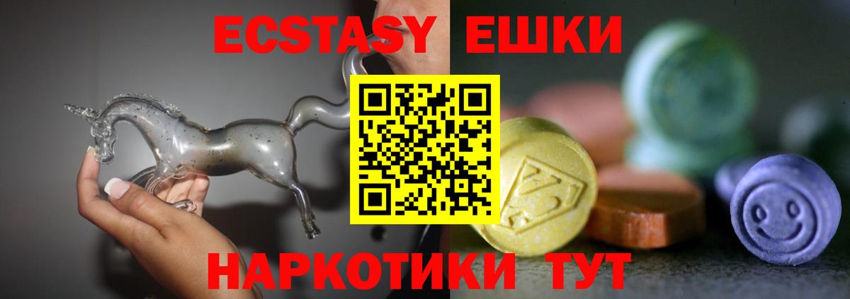 Экстази таблы Гудермес