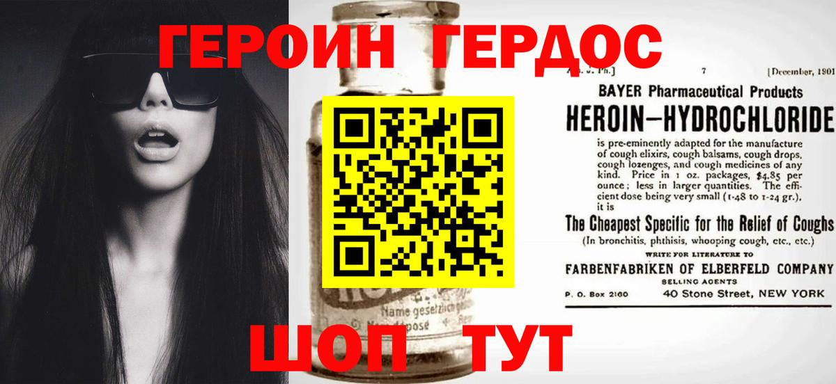 ГЕРОИН хмурый Гудермес