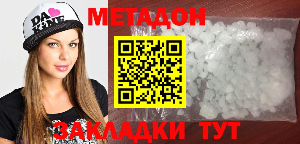 МЕТАДОН methadone  Вход с VPN  Гудермес  Метадон белоснежный 