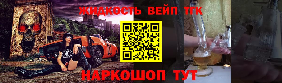 Дистиллят ТГК жижа Гудермес